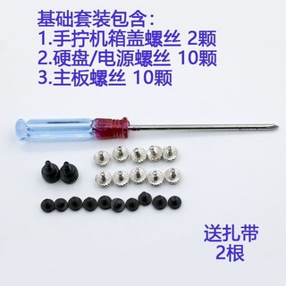 桃園出貨 臺式機電腦維修螺絲套裝固態硬盤主闆螺釘主機送螺絲刀紮帶, 1個, 臺式基礎套裝