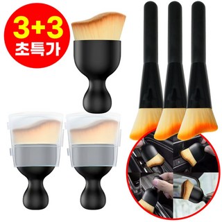 호아인터 실내 세차 먼지털이 초미세 브러쉬 차량 키보드 모니터, 6개