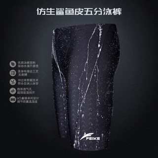 FEIKE飛客 男款仿鯊魚五分長版泳褲 台灣現貨 速乾高彈性防水