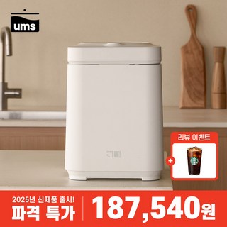 UMS 음쓰 음식물 처리기 이미지
