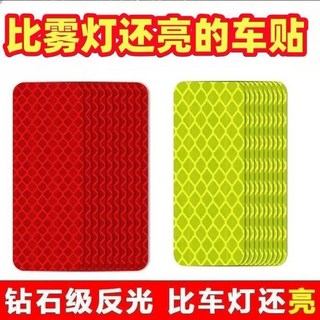 電動車反光貼 摩託自行車身汽車貼 防撞夜間熒光反光條 頭盔貼紙, 【紅色反光貼/8*3cm】耀眼防水防曬,超強反光可見288米 20片裝, 1個