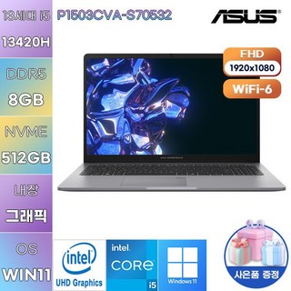 ASUS P1503CVA-S70532 i5-13420H UHD Graphics WIN11 설치 사무용 업무용 노트북, WIN11 Pro, 8GB, 512GB