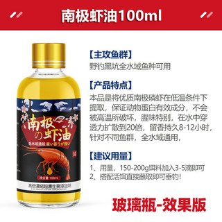 釣友俱樂部 釣魚添加劑 南極磷蝦蝦油香精 濃腥味 鯽魚鯉魚羅非魚餌, 南極蝦油100ml【99.9%純度】, 1個