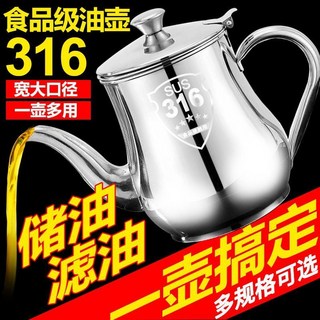 316食品級不銹鋼油壺 加厚防漏家用廚房調味瓶罐 大容量儲油瀝油壺, 1個, 【抗菌級316特厚大口徑】半價處理,80ml【0.13斤+不加配件】