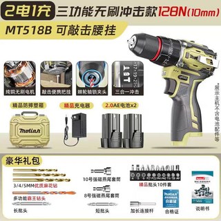 Motian MT518B 128N(10mm) 無刷衝擊起子機 雙電池充電器組, 1套