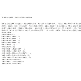 黃俊文三僚三元理氣弟子班19集