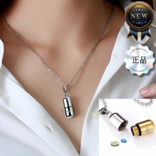 비엔즈 휴대용 약통 생명 캡슐 알약 목걸이, 1개