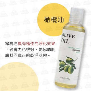 台灣24H出貨 植物按摩精油 基礎油 基底油 臉部身體 按摩油 護膚油 荷荷巴油 甜杏仁油 分餾椰子油 酪梨油 玫瑰果油, 1個, 植物基底油【橄欖油】, 118ml