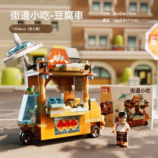 DFMEI 街景建築兼容樂高小顆粒積木模型男女孩迷你城市益智拼裝玩具禮品, 如圖, 臭豆腐車164PCS【彩盒版】