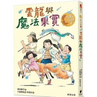 【樂辰書店】人狐一家親1 富安陽子 著 晨星出版