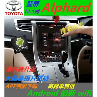 Alphard安卓版汽車音響主機，支援Android上網、藍芽、導航、倒車顯影、豎屏顯示、USB連接及盲點偵測, 1個