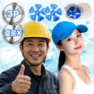 [두피쿨링] 로미크 모자 아이스팩 헬멧 안전모 쿨패드, 3개