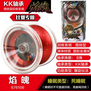 台灣熱賣 奧迪雙鉆火力少年王5焰魄X爆旋側軸悠悠球焰破比賽合金溜溜球, 1個, 焰魄-帶爆旋金屬球