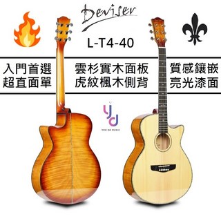 Deviser L-T4-40 鳩尾花鑲嵌雲杉面板民謠吉他，漸層虎紋奧古曼側背，亮光原木色面單板，提升共鳴效果，展現自然溫潤品味