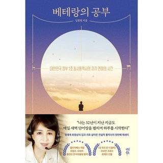 베테랑의 공부 : 대한민국 정부 1호 동시통역사의 자기 연마의 시간, 임종령 저, 다산북스