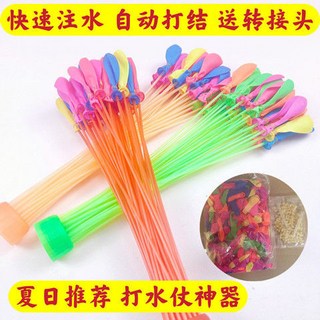 快速註水氣球 兒童玩具水球 灌水球 水球神器 快速灌水球 活動玩水 打水仗 免綁水球 魔術水球 潑水節, 1個, 3把#裝##111個+120個補充包+工