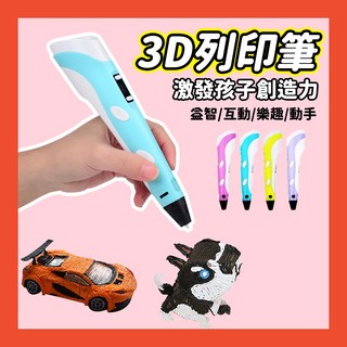 台灣發貨 2代3D列印筆 不燙手3D打印筆 兒童3D立體塗鴉筆 3D立體筆 4D列印筆, 黃色