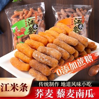 蕎麥江米條藜麥南瓜江米條傳統老式雪花條, 1個, 南瓜口味,300g*2（到手600g）