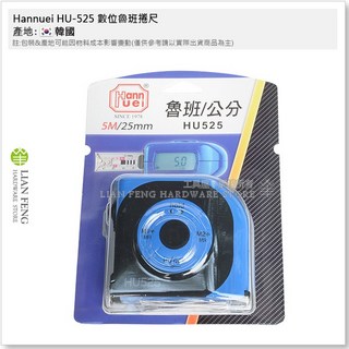 漢威 Hannuei HU-525 數位魯班捲尺 5M 25mm 測量工具, 1個