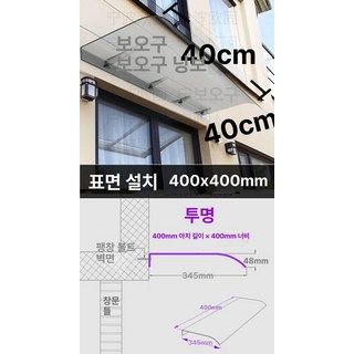 창문 차양막 고정 캐노피 빗물막이 수직 처마 천막, 400 x 300 완전 투명 수직