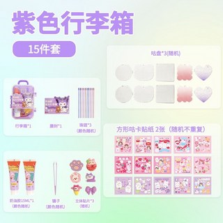 【臺灣-出貨】兒童咕卡 奶油咕卡 卡磚 咕卡磚 流沙咕卡 奶油膠手工diy 手工咕卡 咕卡玩具 咕卡材料包 DQQV, 1個, 紫色卡通【15件套】