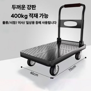 카트 다용도 손수레 접이식카트, 1개, 블랙,최대 하중 400kg