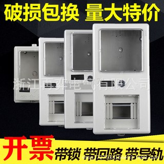一戶塑料單相雙兩相電錶箱阻燃電子錶盒家用出租房明裝回路配電箱