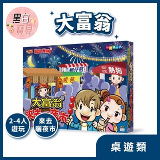 大富翁 來去曬夜市 棋藝遊戲 趣味桌遊 親子互動 益智玩具, 1個, Multicolor