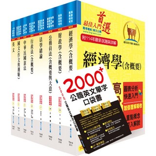 鼎文公職 普考、地方四等（財經廉政）套書 6A76, 1個