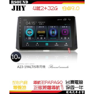 JHY 豐田 TOYOTA ALTIS 全年份 A23 4核 安卓9.0汽車音響主機