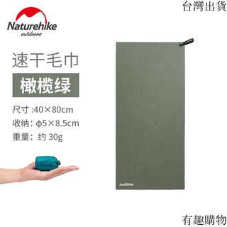 特價 NatureHike 挪客戶外速幹毛巾旅行快幹便攜吸水吸汗巾擦頭髮健身, 1個, 橄欖綠-毛巾