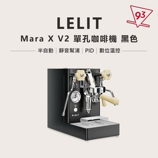 93 Coffee LELIT MARA X 半自動義式咖啡機 PL62X V2, 時尚黑