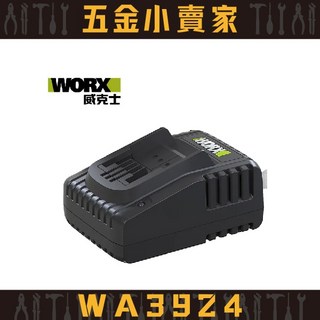 威克士WORX WA3924 充電器 20V 5.0Ah 原廠公司貨保固1年, 1個, 統編（統編麻煩打在備註）