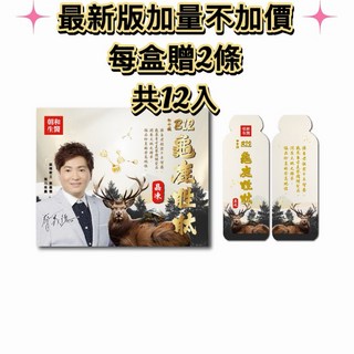 白金B12龜鹿勝肽晶凍 增量版共12入, 1個