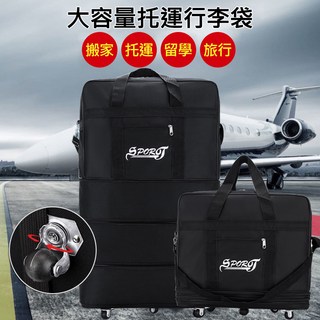 (最高達89CM)航空托運行李袋 附密碼鎖 帶滾輪三層擴容旅行袋
