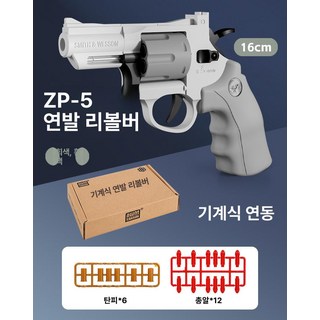 ZP 연동 소프트 탄환 총 장난감 모델 원터치 탄피 배출, 1개, 2028 그레이앤화이트