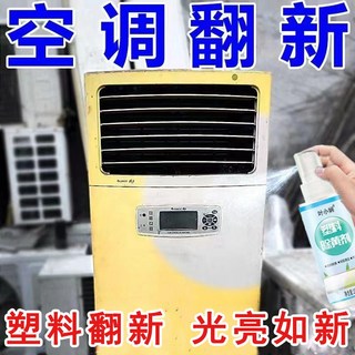 塑料除黃劑冰箱洗衣機飲水機空調塑料件外殼翻新還原去黃劑清洗劑100ml 塑膠除黃劑空調翻新發黃家電外殼美白清潔劑清潔神器, 1個, 100ml