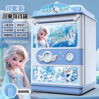 【智能感應自動開門】艾莎公主存錢罐女孩高顏值ins儲錢罐網紅愛莎公主儲蓄罐只進不出2.24, 1個, 鑰匙解鎖【冰雪】無贈品