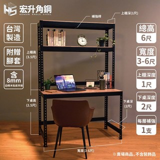 宏升角鋼 台灣製造 6尺高 電腦桌 工作桌 附贈木板配件 8mm白橡木貼皮, 1個