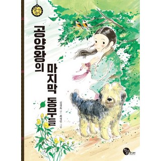 ChungeoramJunior 恭讓王的最後朋友們, 不適用