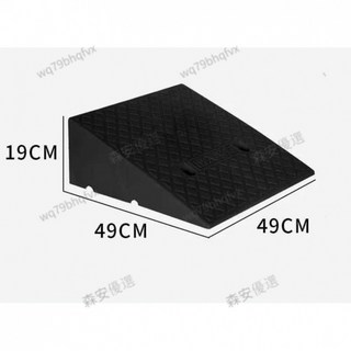 優選 臺階墊 門檻墊 斜坡墊 爬坡墊 斜坡板 三角板 爬坡 上坡 減速板臺階墊 停車墊 汽車門檻 減速帶斜坡板, 黑-長50寬50高19, 1個