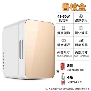 8L 車載冰箱/家用冰箱 110V 12V車用 冷熱小型冰櫃 保溫 冷藏迷你小冰箱 宿舍迷你冰箱 冷暖兩用, 8L香檳金, 1個