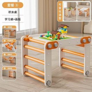 品牌直銷 兒童室內攀爬滑梯組閤玩具，百變滑梯自由拼接，安全穩固多功能家庭遊樂場, 橙白套餐3【積木桌+學習桌+畫板】, 1個