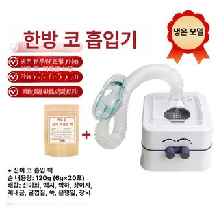 MONI 코가습기 건조 보습 비염 코막힘 코, 온냉 미스트 코 기 + 팩 20개, 1개