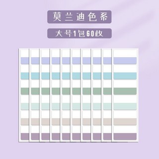 莫蘭迪索引貼 便利貼 標籤貼紙 分類貼紙 書籤貼 N次貼 重點標籤, 1個, 莫蘭迪色（大）1包 共60枚