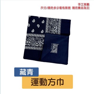 運動方巾 魔術頭巾 佩斯利腰果花 美式復古頭巾 街頭穿搭 嘻哈HIPHOP 防曬面罩 吸濕排汗 透氣運動巾