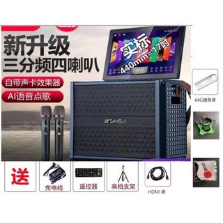 SANSUI H2 行動KTV 17吋螢幕 專業音響, 1個