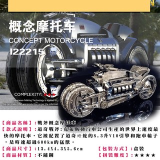 MARS益智玩具 戰斧概念摩托車 3D立體金屬拼圖 創意DIY金屬模型 蝕刻片, 1個