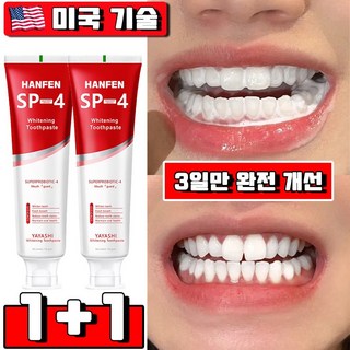 [미국 기술] 무불소 미백치약 잇몸 치약 누렁이 치약미백 구취제거 치약 SP4 치석 제거 HANFEN 키링 랜덤 발송, 2개, 120ml