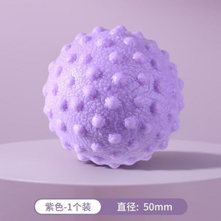 筋膜球足底按摩球腰背部肌肉放鬆瑜伽肩頸腿膜健身花生足弓足底球, 【升級款顆粒按摩球】香芋紫-單個裝, 1個